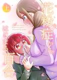 Love Runs From the Nose Manga