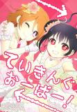 Love Live! - Taking Over! (Doujinshi) Manga