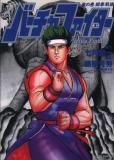 Virtua Fighter Manga