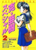 Katsu Aki Special Manga