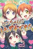 Love Live! - Nico-chan ni Tomodachi Dekita. (Doujinshi) Manga