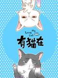 Love my cat Manga