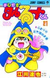 Magical☆Taruruuto-kun Manga
