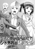 Boys School becomes a Mixed-Sex School!? Mystery Girl Out of Focus! Manga