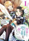 I'm a Lady's Maid, I've Pulled Out THE HOLY SWORD! Manga