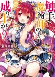 The Rise of the Tentacle Magician Manga