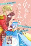 I Want to Escape From Princess Training Manga