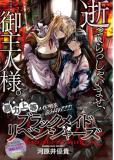 Black Maid's Revenge Manga