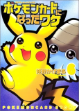 How I Became a Pokémon Card Manga