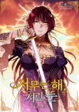 Blinded by the Setting Sun Chapter 156