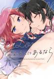 Love Live! - Ai ga Soko ni aru nara (Doujinshi) Manga