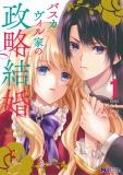 Baskerville's Family Political Marriage Manga