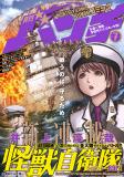 Task Force for Paranormal Disaster Management Manga