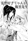 The Delusional Girl and The Wicked Nurse Manga