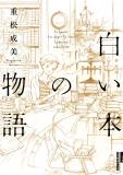 The White Book Manga