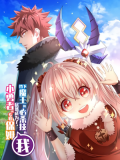 I, Who Blocked The Demon King's Ultimate Attack, Ended Up As The Little Hero's Nanny! Manga