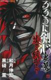 Rurouni Kenshin: Uramaku - Honoo wo Suberu Manga