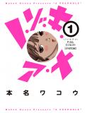 Nozoki Ana (Full Color) Manga