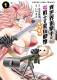 Isekai Sniper is the Female Warrior's Mofumofu Pet Manga