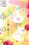 Kimi ni Todoke Special ～Soulmate～ Manga