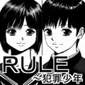RULE ~ Criminal Boy Manga