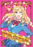 Tokyoin Reika, The Billionaire Manga