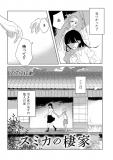 Sumika's Home Manga