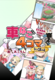 Syanago 4-Koma - Knowledge Section Manga