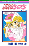 Nurse Angel Ririka SOS Manga