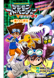 Digimon Adventure V-Tamer 01 ~A New Courage~ Manga