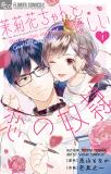 Marika-chan and her Gentle Love Slave Manga