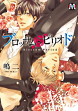 Blossom Period Manga