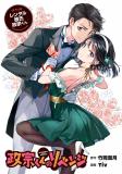 Masamune-kun no Revenge: Rental Boyfriend Manga
