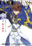 Code Geass: Lelouch of the Rebellion: Lancelot & Guren Manga