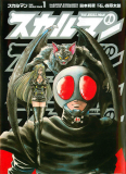 Skull Man (SHIMAMOTO Kazuhiko) Manga