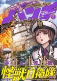 Kaijuu Jieitai: Task Force for Paranormal Disaster Management Manga