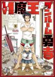 LV1 devil and the one-room hero Manga