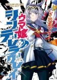 Uma Musume: Cinderella Gray Manga