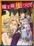Maou-sama no Machizukuri! ~Saikyou no Danjon wa Kindai Toshi~ (Novel) Manga