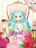 Young Lady is a Royal Chef Manga