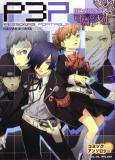 Persona 3 Portable Comic Anthology (Hinotama) Manga