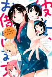 Kanojo, Okarishimasu - The Official Anthology Manga