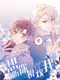 I Want to Hear Your Confession Ch.063