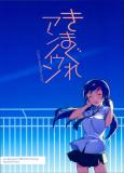 Love Live! - Kimagure Unknown (Doujinshi) Manga