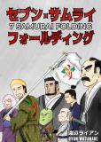 7 Samurai Folding Manga