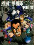 Reppuu!! Juukitai 203 Manga