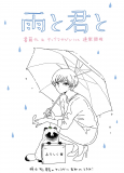 Ame to Kimi to (Webcomic) Manga