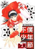 Tokyo Yaban Gaiden - Geboku Shounen Bushi Manga