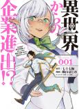 Starting a business in another world!? ~Former corporate slave change jobs and advances in a different world! Building a labyrinth that is impenetrable by the Hero~ Manga