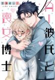 AI boyfriend and Unpopular Doctor Manga